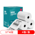 得力11727热敏收银纸小票纸57*40型(混)